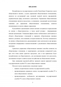 Государственная служба Республики Татарстан в свете общественного мнения Образец 95859
