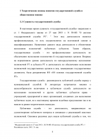 Государственная служба Республики Татарстан в свете общественного мнения Образец 95861