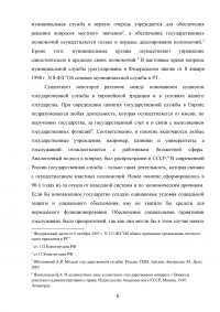 Государственная служба Республики Татарстан в свете общественного мнения Образец 95862