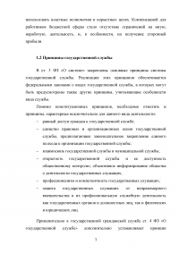 Государственная служба Республики Татарстан в свете общественного мнения Образец 95863