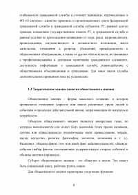 Государственная служба Республики Татарстан в свете общественного мнения Образец 95864