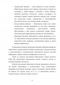 Государственная служба Республики Татарстан в свете общественного мнения Образец 95865