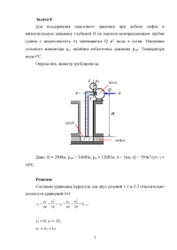 Гидродинамика, 3 задачи: Диаметр трубопровода; Расход жидкости; Сила, действующую на поршень Образец 96422