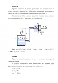 Гидродинамика, 3 задачи: Диаметр трубопровода; Расход жидкости; Сила, действующую на поршень Образец 96426