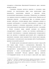 Амнистия в уголовном праве Российской Федерации Образец 95774