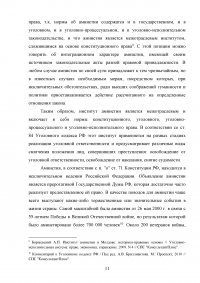 Амнистия в уголовном праве Российской Федерации Образец 95775