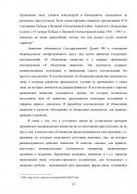 Амнистия в уголовном праве Российской Федерации Образец 95776