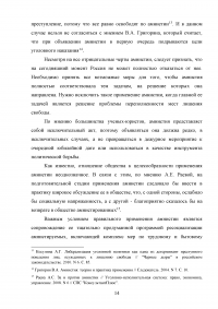 Амнистия в уголовном праве Российской Федерации Образец 95778