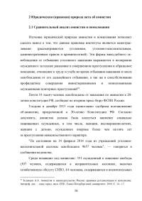 Амнистия в уголовном праве Российской Федерации Образец 95780