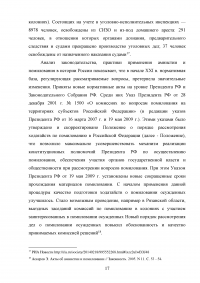 Амнистия в уголовном праве Российской Федерации Образец 95781