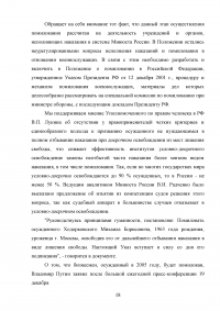 Амнистия в уголовном праве Российской Федерации Образец 95782