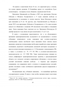 Амнистия в уголовном праве Российской Федерации Образец 95783