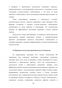 Амнистия в уголовном праве Российской Федерации Образец 95784