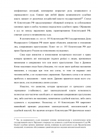 Амнистия в уголовном праве Российской Федерации Образец 95785