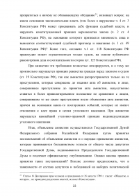 Амнистия в уголовном праве Российской Федерации Образец 95786