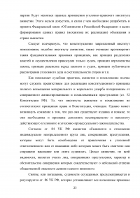 Амнистия в уголовном праве Российской Федерации Образец 95787