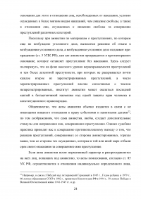 Амнистия в уголовном праве Российской Федерации Образец 95788