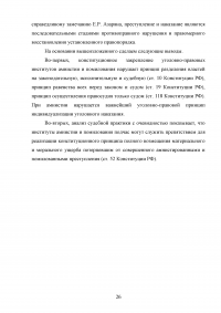 Амнистия в уголовном праве Российской Федерации Образец 95790