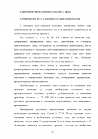 Амнистия в уголовном праве Российской Федерации Образец 95791