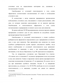Амнистия в уголовном праве Российской Федерации Образец 95792