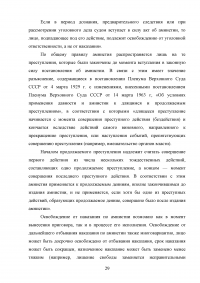 Амнистия в уголовном праве Российской Федерации Образец 95793