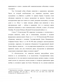 Амнистия в уголовном праве Российской Федерации Образец 95795
