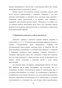 Амнистия в уголовном праве Российской Федерации Образец 95796