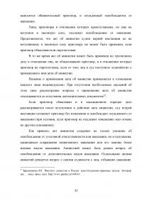 Амнистия в уголовном праве Российской Федерации Образец 95797