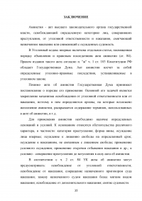 Амнистия в уголовном праве Российской Федерации Образец 95799