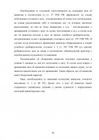 Амнистия в уголовном праве Российской Федерации Образец 95800