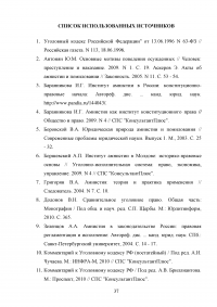 Амнистия в уголовном праве Российской Федерации Образец 95801