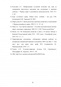 Амнистия в уголовном праве Российской Федерации Образец 95802
