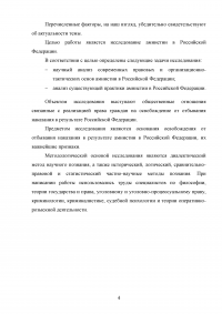 Амнистия в уголовном праве Российской Федерации Образец 95768