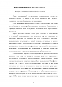 Амнистия в уголовном праве Российской Федерации Образец 95769