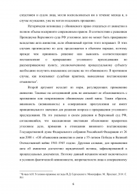 Амнистия в уголовном праве Российской Федерации Образец 95770