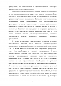 Амнистия в уголовном праве Российской Федерации Образец 95771