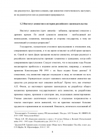 Амнистия в уголовном праве Российской Федерации Образец 95772