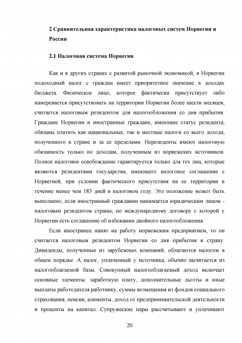 Реферат: Налоговая система и налоговая политика Российской Федерации