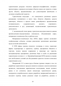 Влияние туризма на экономику Российской Федерации Образец 95647