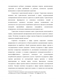 Влияние туризма на экономику Российской Федерации Образец 95654