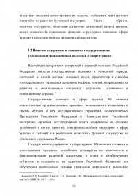 Влияние туризма на экономику Российской Федерации Образец 95655