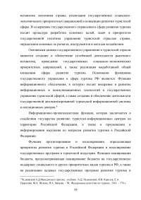 Влияние туризма на экономику Российской Федерации Образец 95656