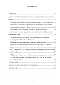 Влияние туризма на экономику Российской Федерации Образец 95639