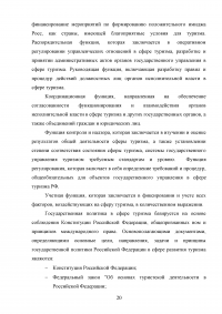 Влияние туризма на экономику Российской Федерации Образец 95657