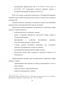 Влияние туризма на экономику Российской Федерации Образец 95658