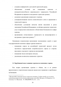 Влияние туризма на экономику Российской Федерации Образец 95661