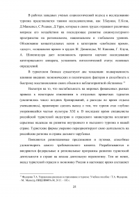 Влияние туризма на экономику Российской Федерации Образец 95662