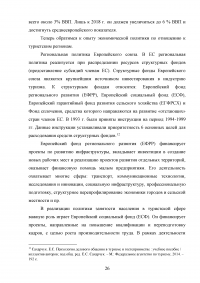 Влияние туризма на экономику Российской Федерации Образец 95663