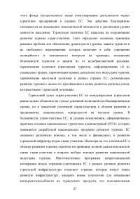 Влияние туризма на экономику Российской Федерации Образец 95664