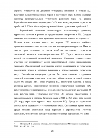 Влияние туризма на экономику Российской Федерации Образец 95665